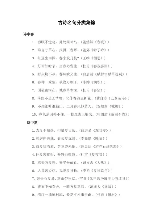 古诗名句分类集锦