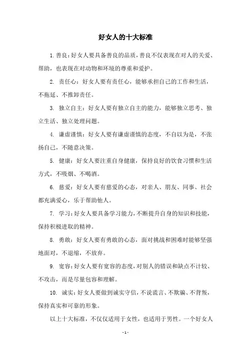 好女人的十大标准