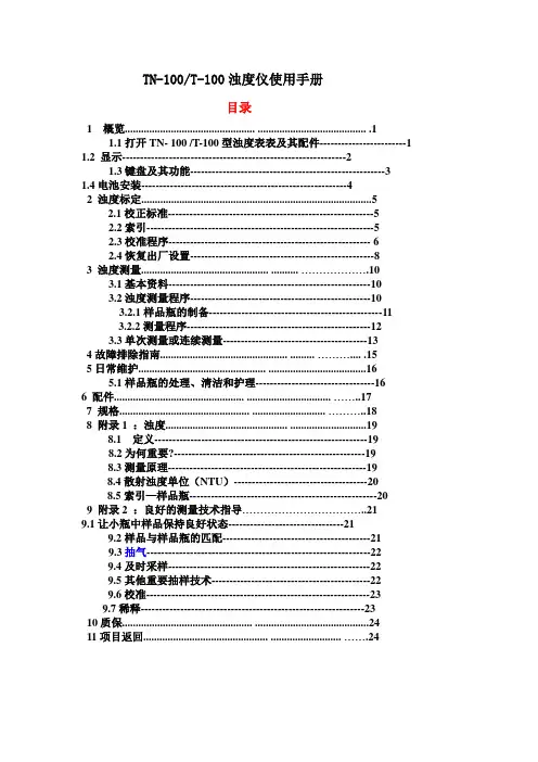 便携式浊度计使用手册