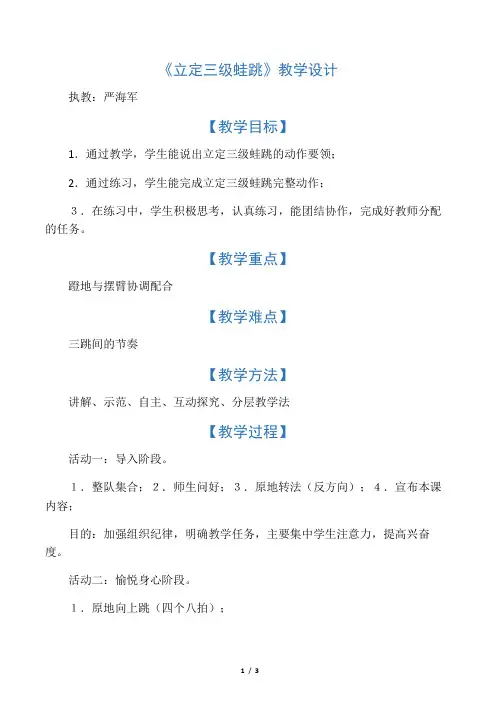 立定三级蛙跳