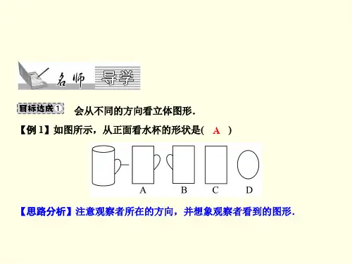 初一上数学课件(人教版)-折叠展开与从不同的方向看