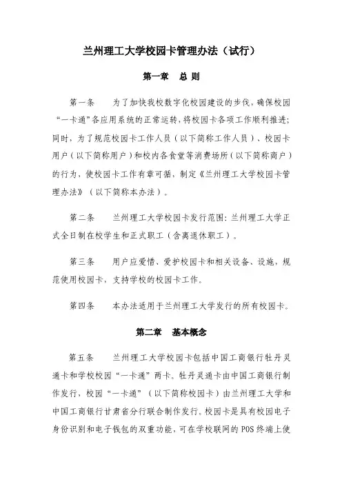 兰州理工大学校园卡管理办法