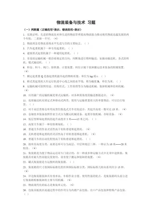 物流装备与技术 习题与答案