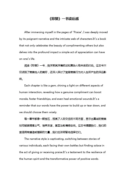 《称赞》一书读后感