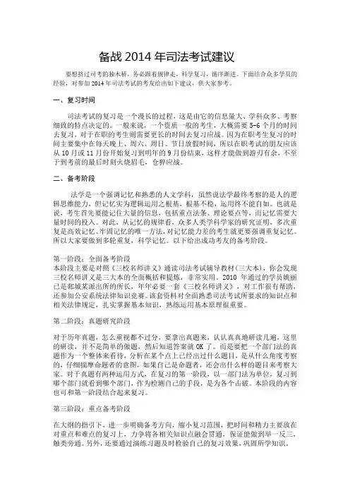 备战2014年司法考试建议