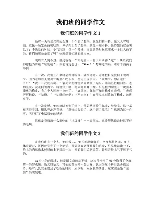 我们班的同学作文-2
