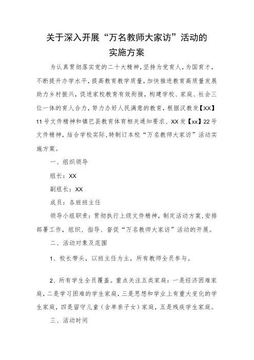 小学万名教师大家访活动方案