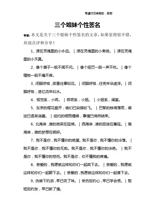 三个姐妹个性签名
