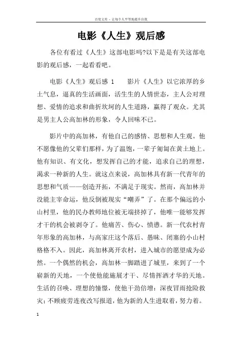 电影人生观后感