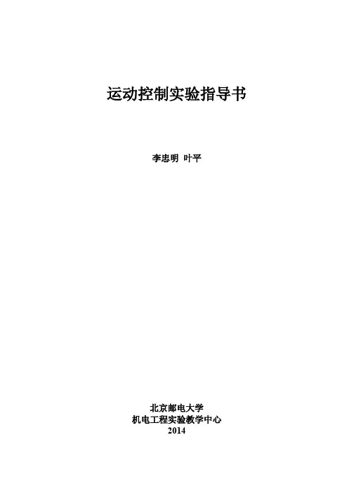 运动控制实验指导书