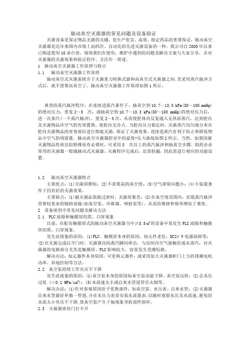 脉动真空灭菌柜常见问题及设备验证