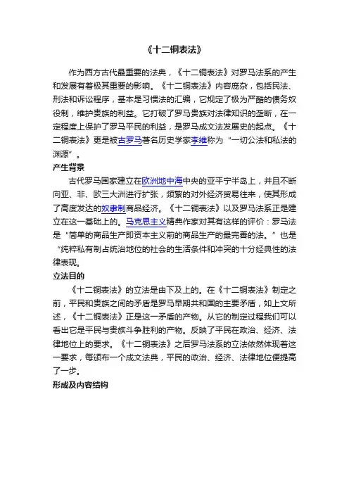 《十二铜表法》