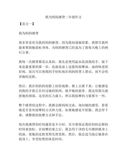 我为妈妈捶背二年级作文
