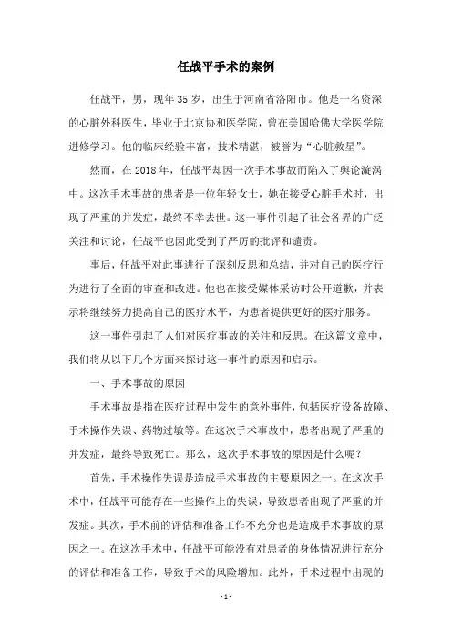 任战平手术的案例