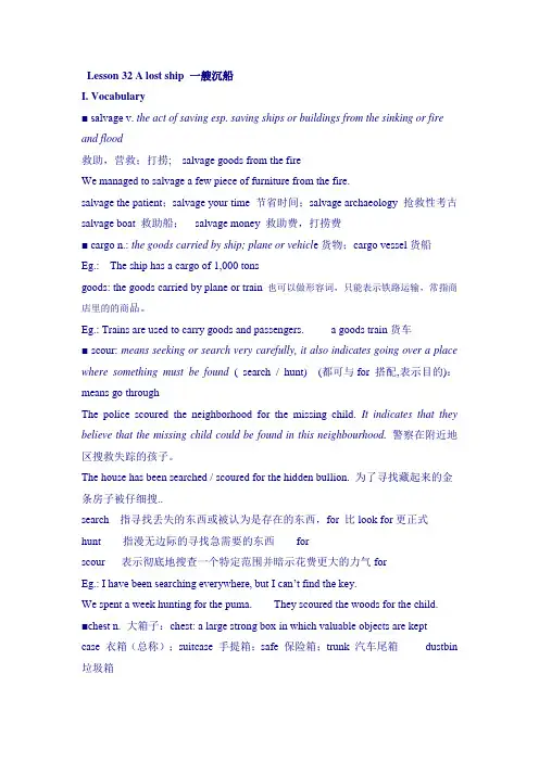 新概念第三册Lesson 32