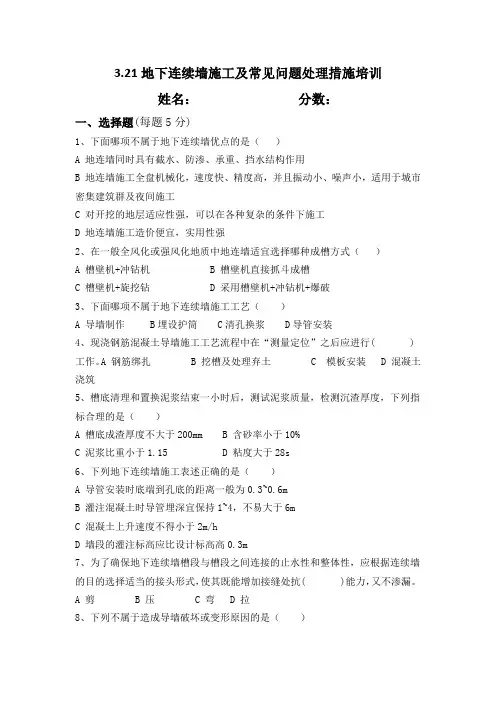 地下连续墙施工及常见问题处理措施培训试卷