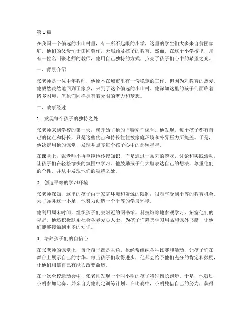 优秀的教育故事案例(3篇)