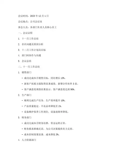 十一月总结及十二月工作计划会议