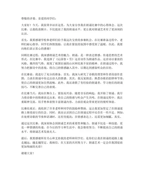 朗诵总结范文