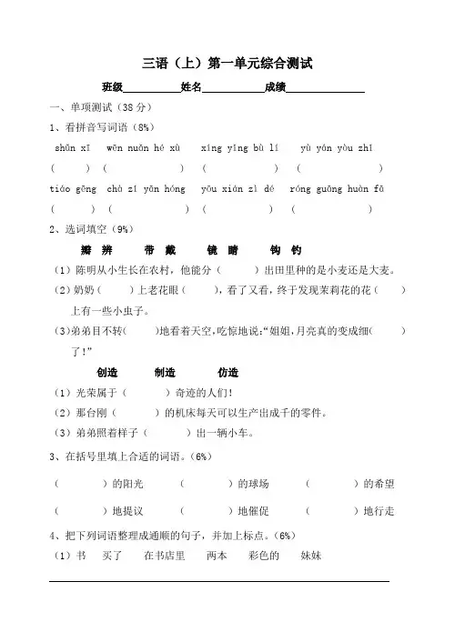 沪教版三年级语文上第一单元测试卷