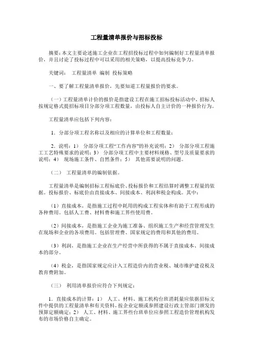 工程量清单报价与招标投标