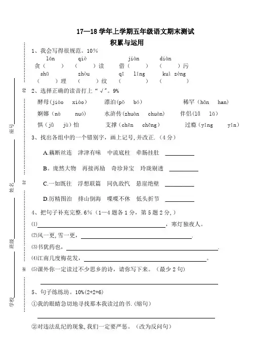 五年级上语文期末试卷(附答案)