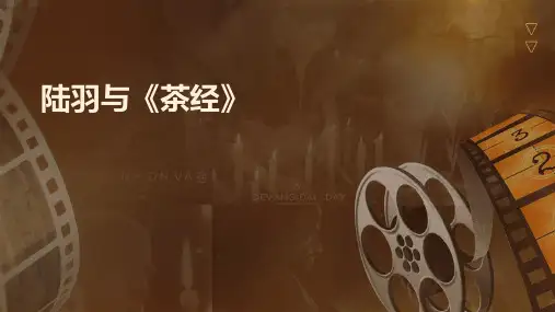 陆羽与《茶经》