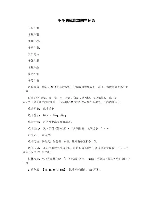 争斗的成语或四字词语