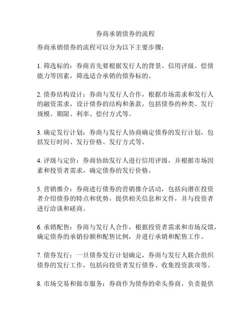 券商承销债券的流程