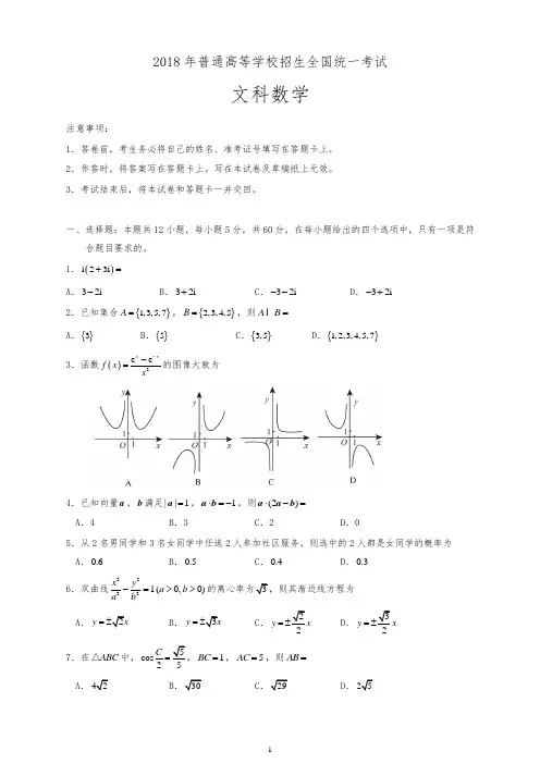 2018年新课标II卷高考数学试题文有答案