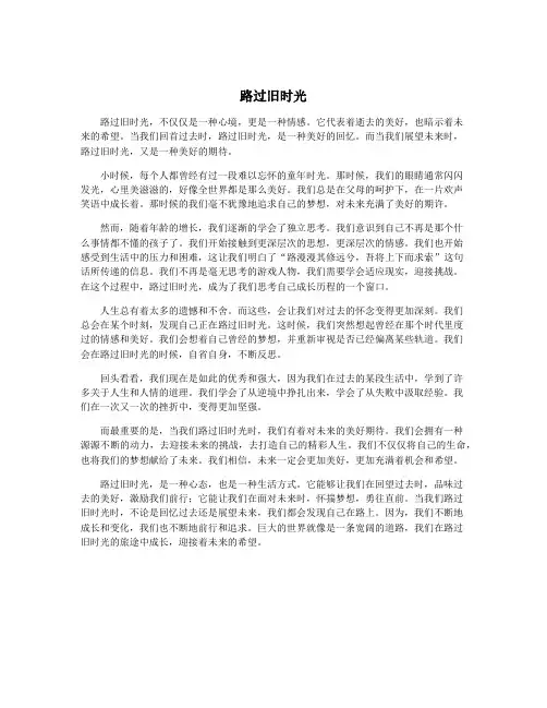 路过旧时光