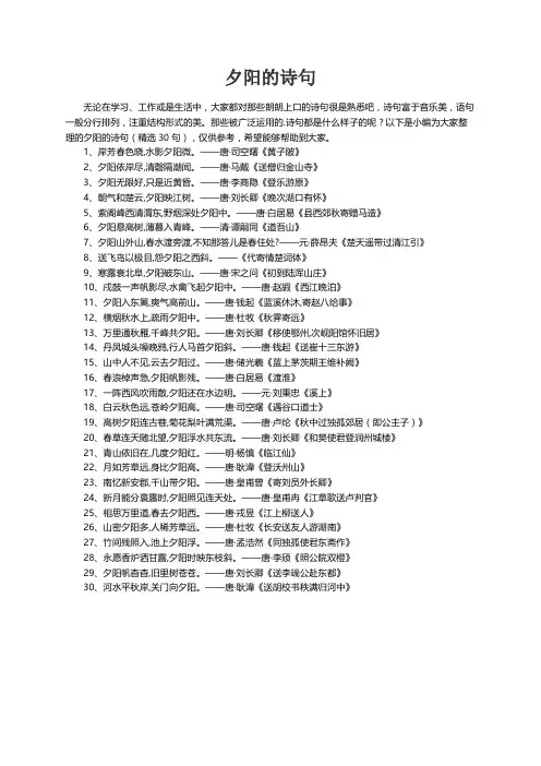 夕阳的诗句（精选30句）
