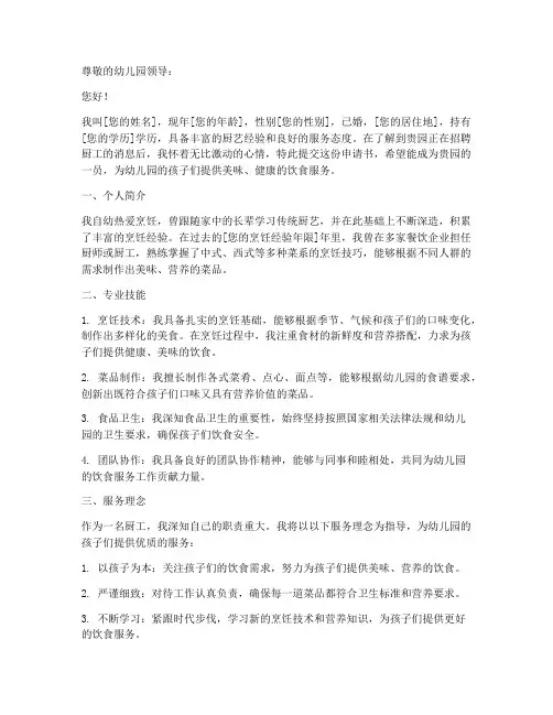 幼儿园招厨工申请书