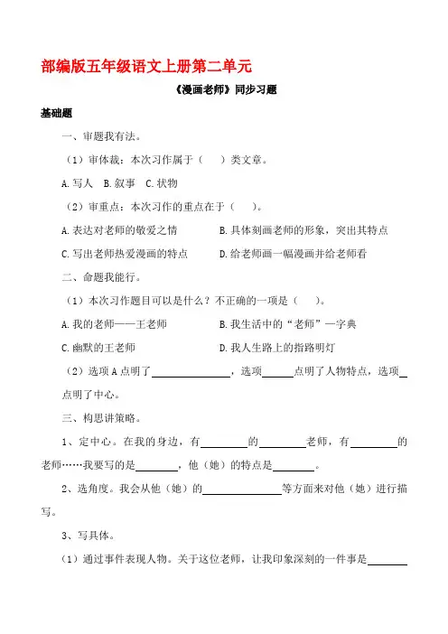 部编版五年级语文上册《漫画老师》同步习题附答案