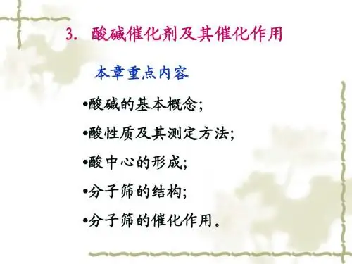 工业催化第三章(游)