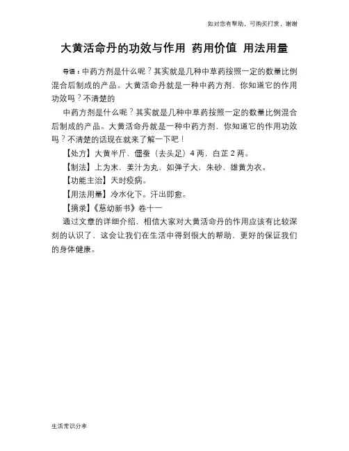 大黄活命丹的功效与作用 药用价值 用法用量