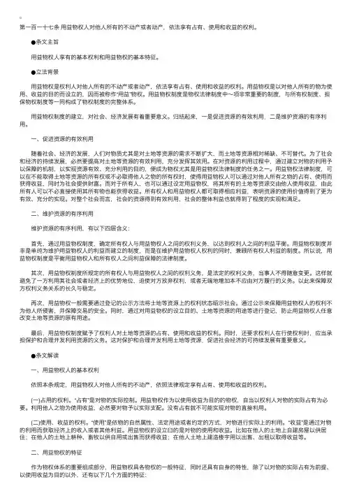 中华人民共和国物权法释义：第一百一十七条