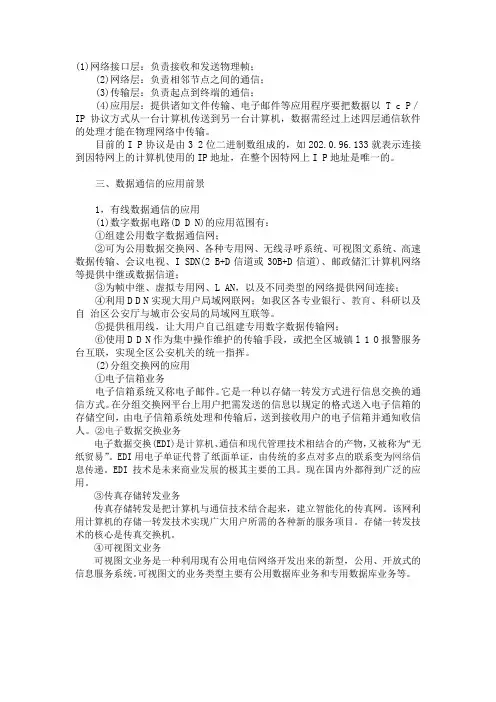 浅析数据通信的发展前景(2)