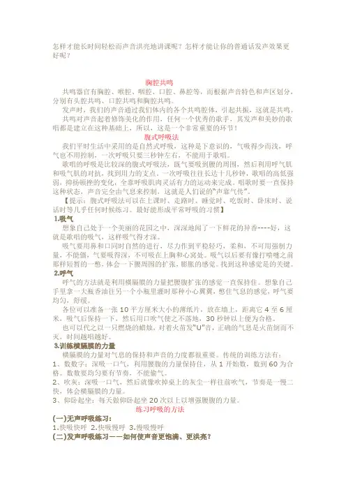 (非常有用!!)个人魅力声音训练方法