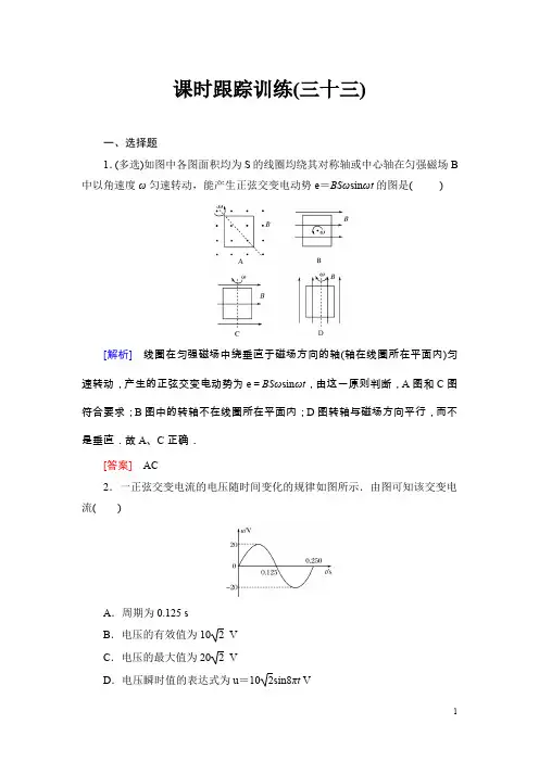 与名师对话高考一轮总复习课标版物理课时跟踪训练33含答案