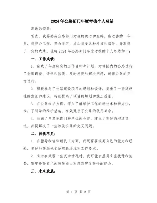2024年公路部门年度考核个人总结