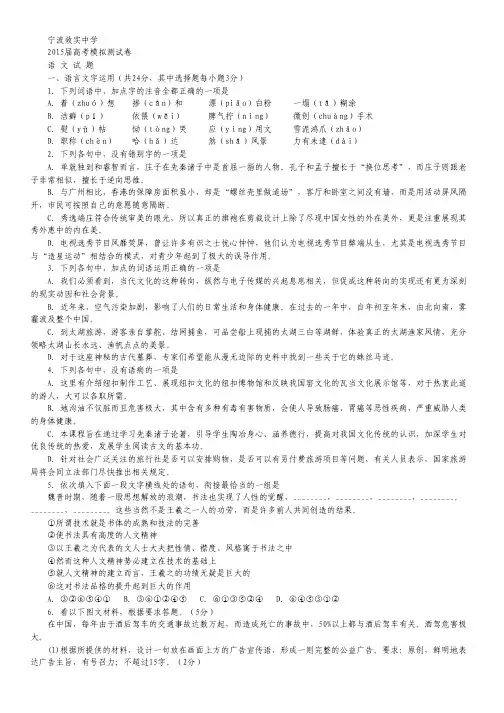 浙江省宁波市效实中学2015届高考模拟测试语文试卷.pdf