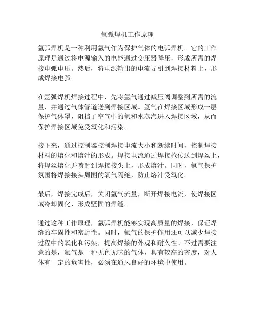 氩弧焊机工作原理