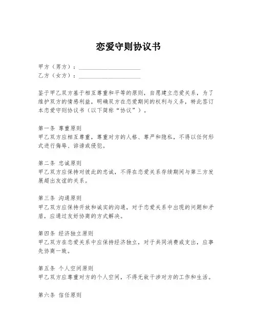 恋爱守则协议书