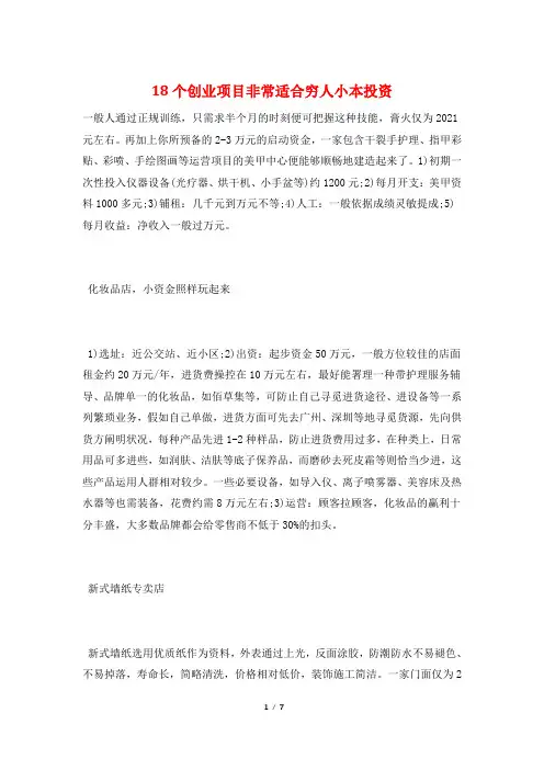 18个创业项目非常适合穷人小本投资