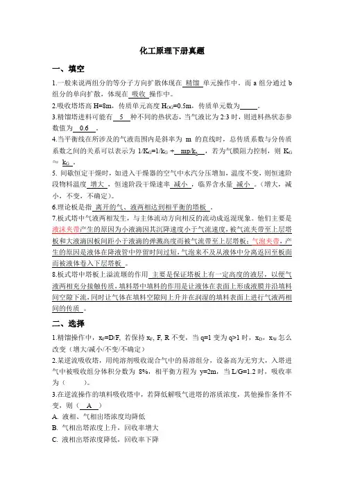 化工原理下册真题