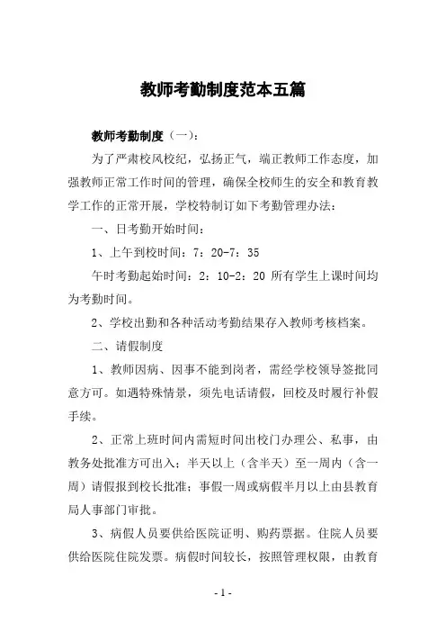教师考勤制度