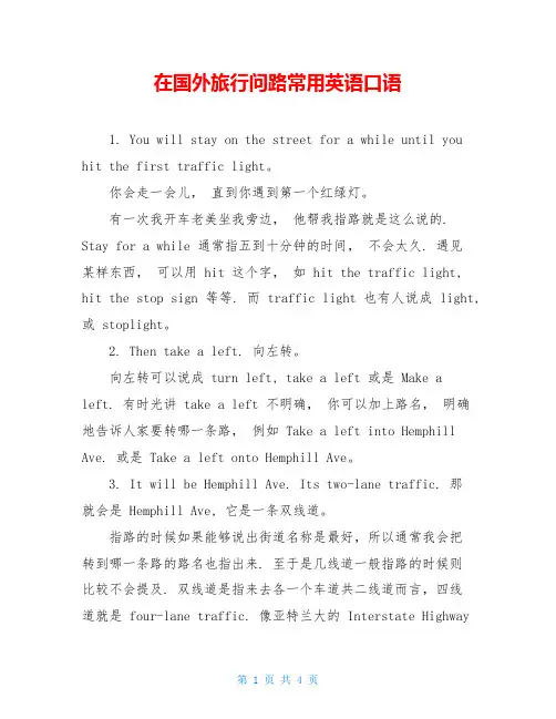 在国外旅行问路常用英语口语