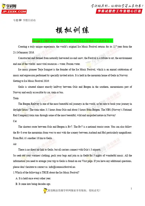 专题09 节假日活动(模拟训练)-备战高考英语阅读理解话题分类解读与训练(原卷版)