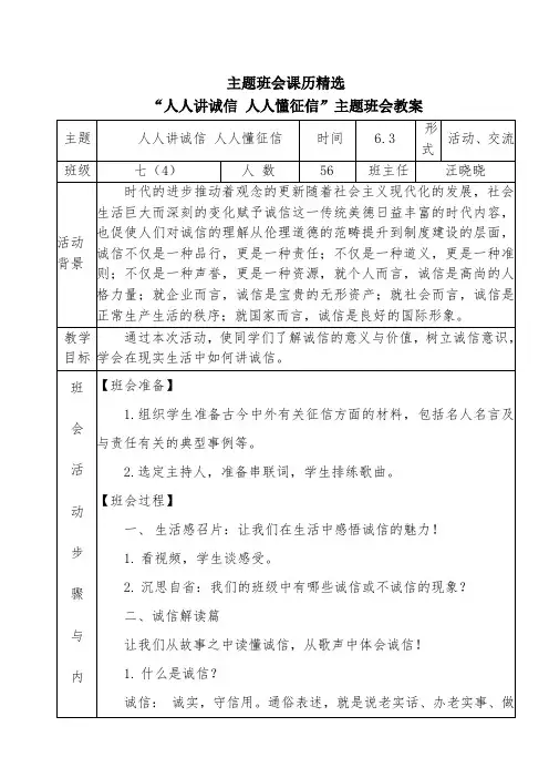 《人人讲诚信,人人懂征信》(教案)
